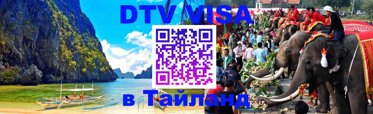 Цены на DTV визу в Таиланд — пакеты услуг, достаточно даже паспорта - 18.11.2025 